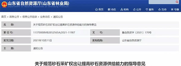 增加供給2億噸！山東確定“十四五”期間砂石采礦權(quán)投放初步計劃