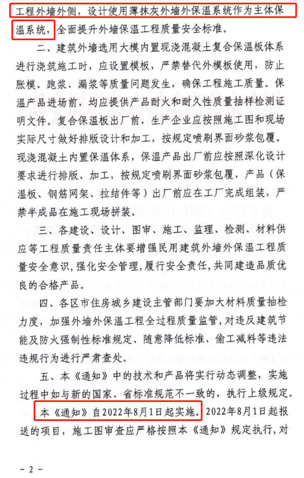 8月1日起，煙臺市所有民用建筑外墻保溫工程禁止使用薄抹灰作為主體保溫系統